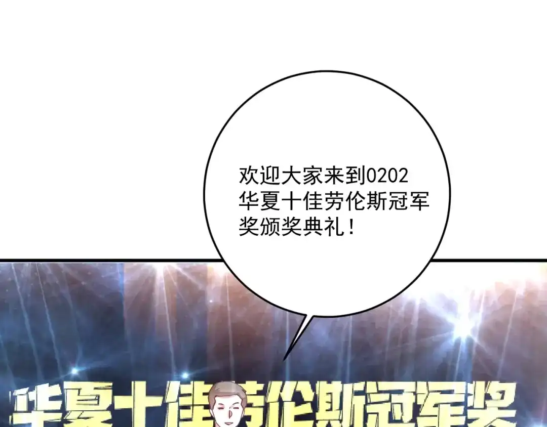 《我的成就有点多》第225话 劳伦斯冠军奖颁奖典礼 第87页