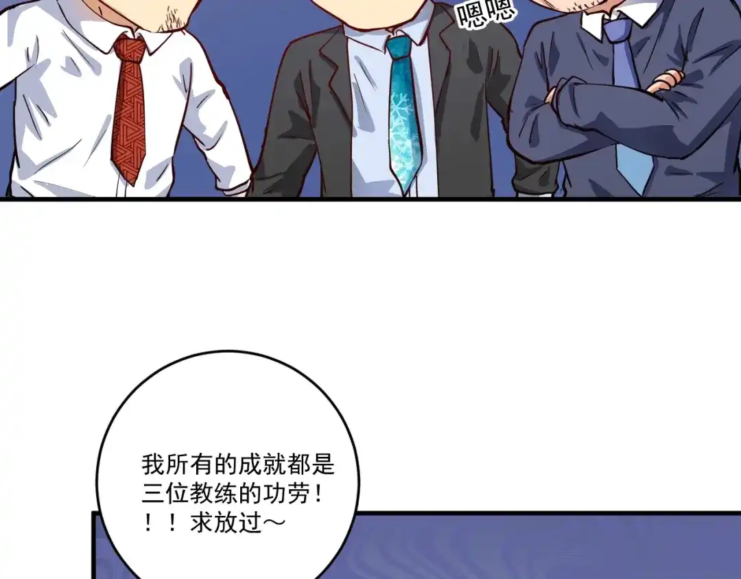 《我的成就有点多》第225话 劳伦斯冠军奖颁奖典礼 第73页