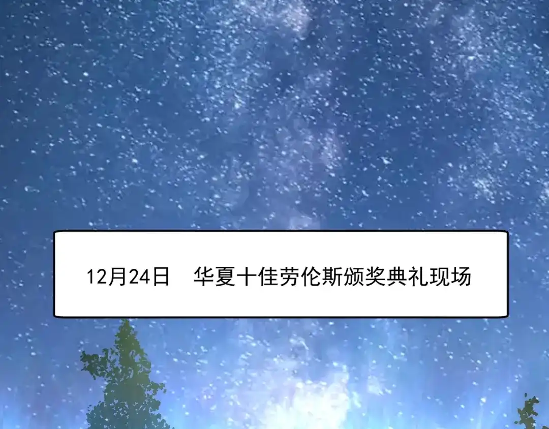《我的成就有点多》第225话 劳伦斯冠军奖颁奖典礼 第46页