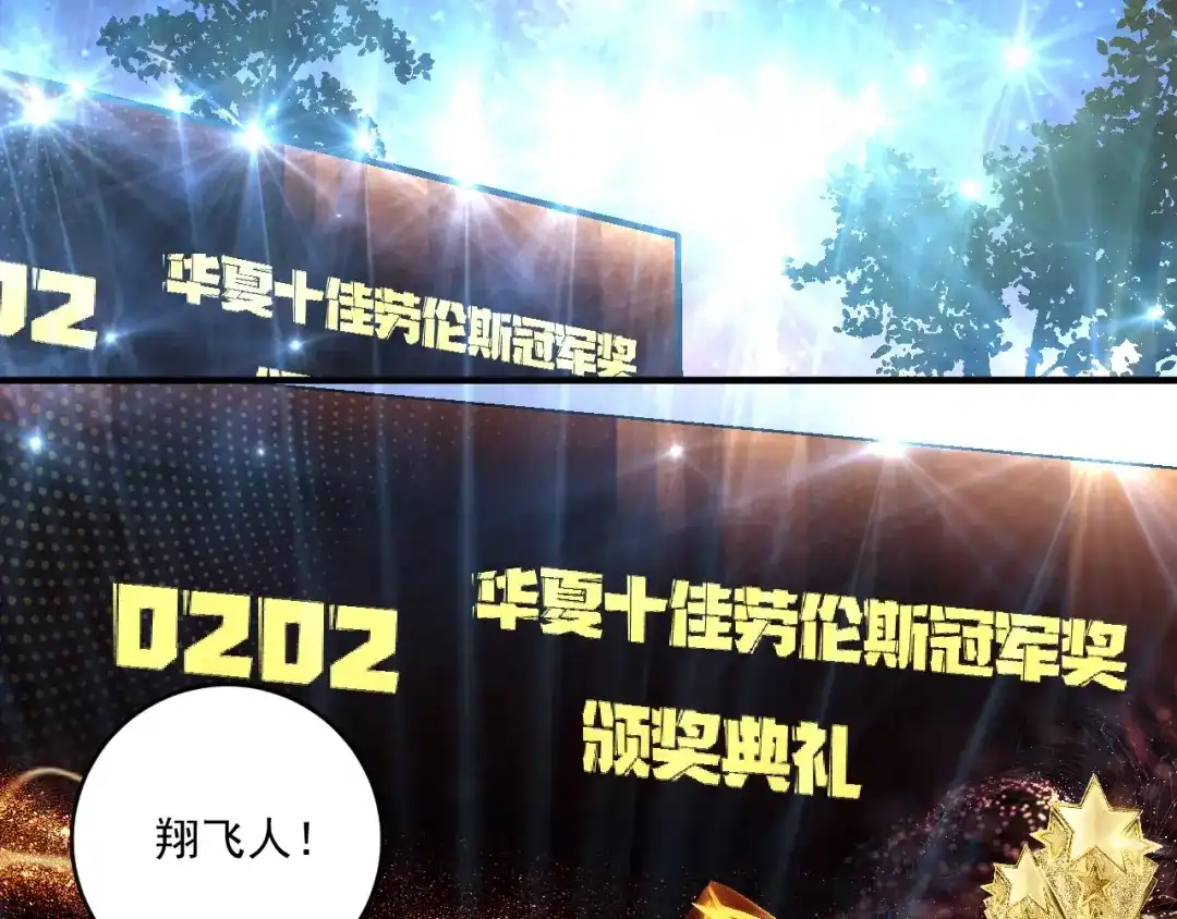 《我的成就有点多》第225话 劳伦斯冠军奖颁奖典礼 第47页