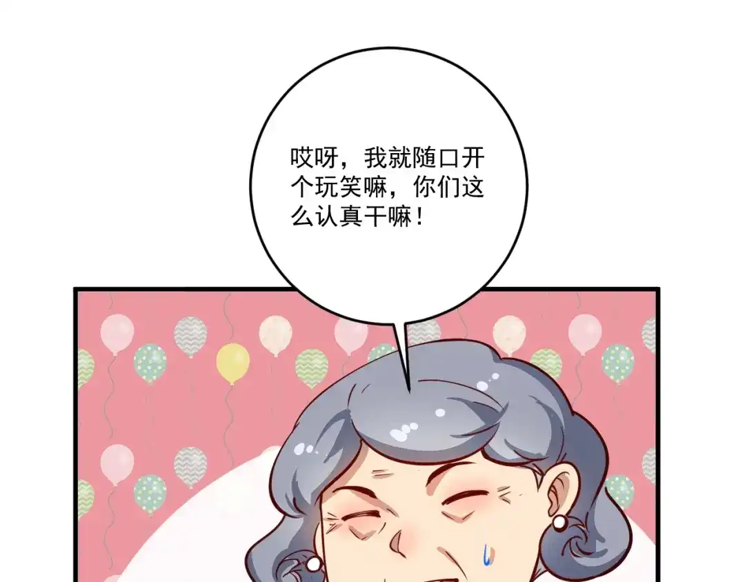 《我的成就有点多》第225话 劳伦斯冠军奖颁奖典礼 第75页