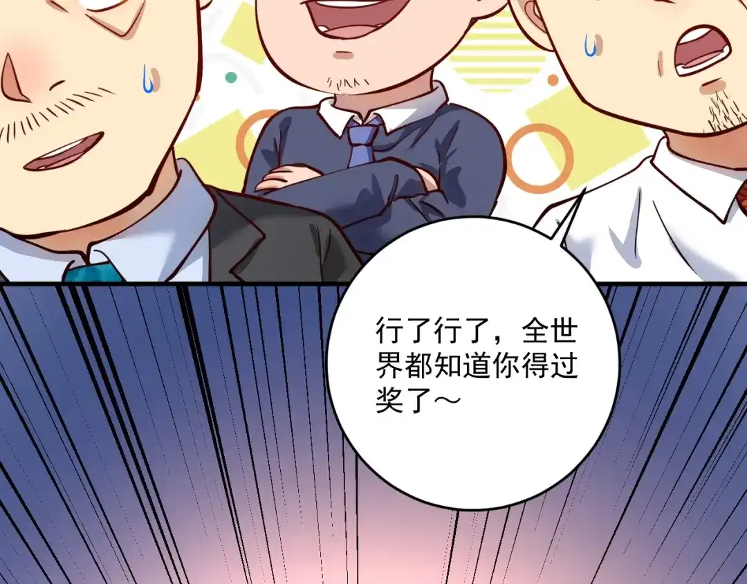 《我的成就有点多》第225话 劳伦斯冠军奖颁奖典礼 第66页