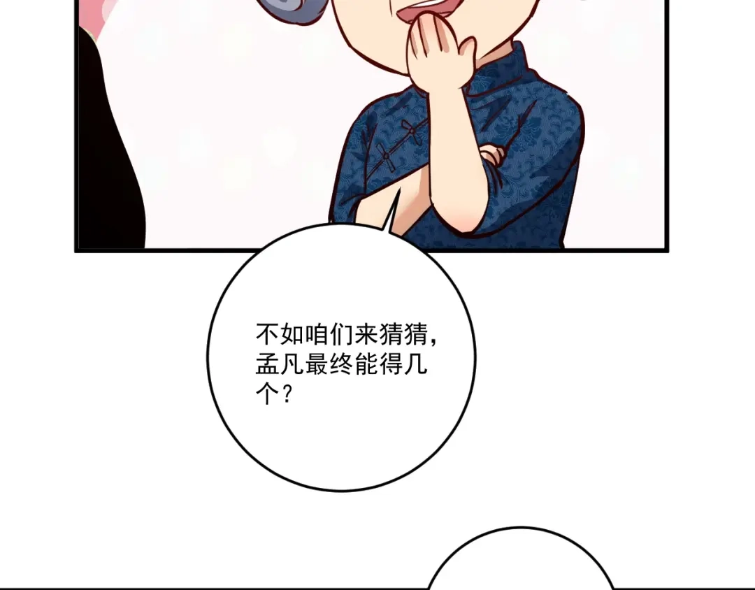 《我的成就有点多》第225话 劳伦斯冠军奖颁奖典礼 第76页