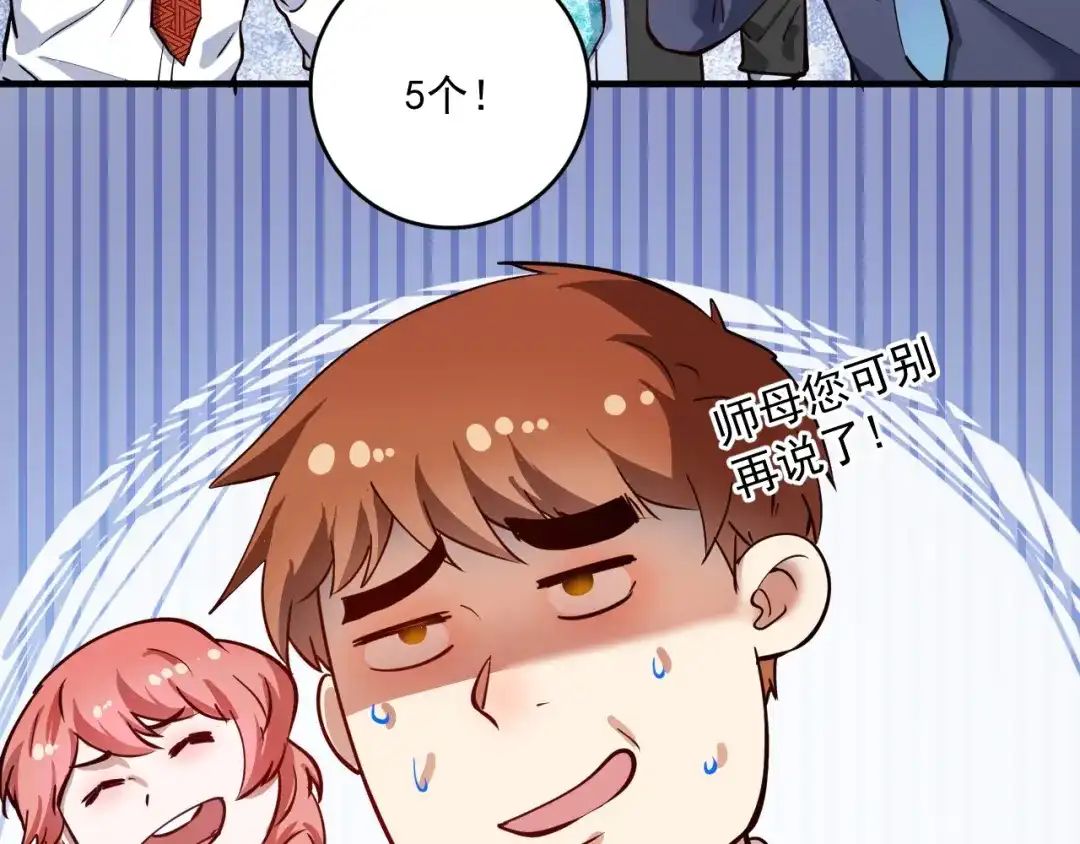 《我的成就有点多》第225话 劳伦斯冠军奖颁奖典礼 第78页