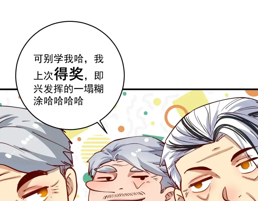 《我的成就有点多》第225话 劳伦斯冠军奖颁奖典礼 第65页