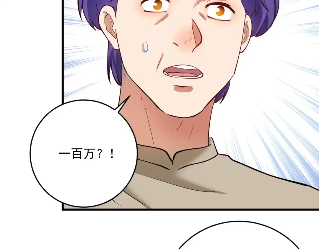 《我的成就有点多》第226话 来自吴桐的惊喜 第13页