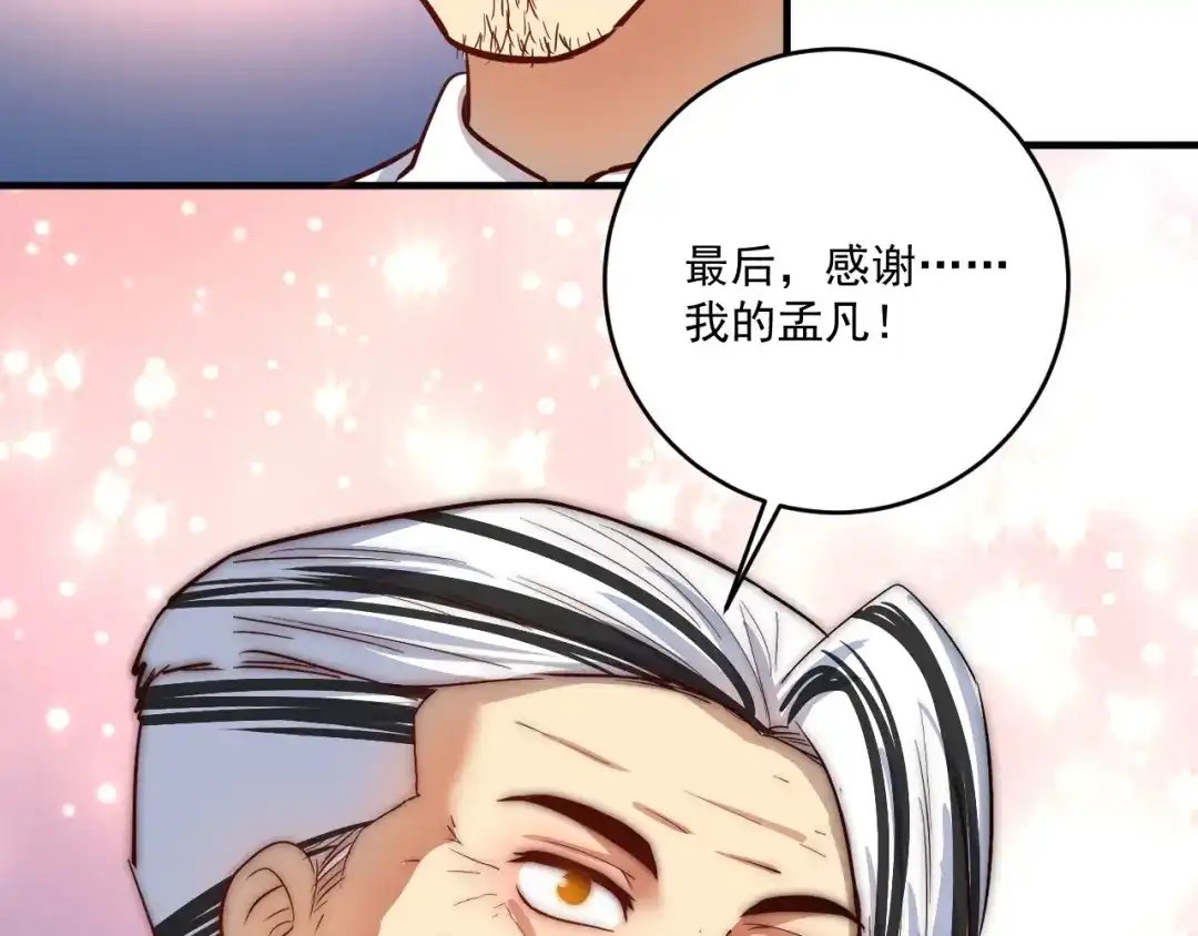 《我的成就有点多》第226话 来自吴桐的惊喜 第97页