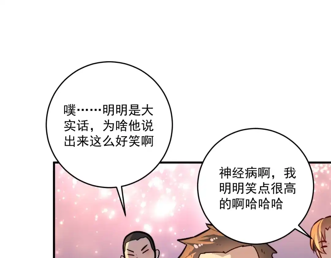 《我的成就有点多》第226话 来自吴桐的惊喜 第29页