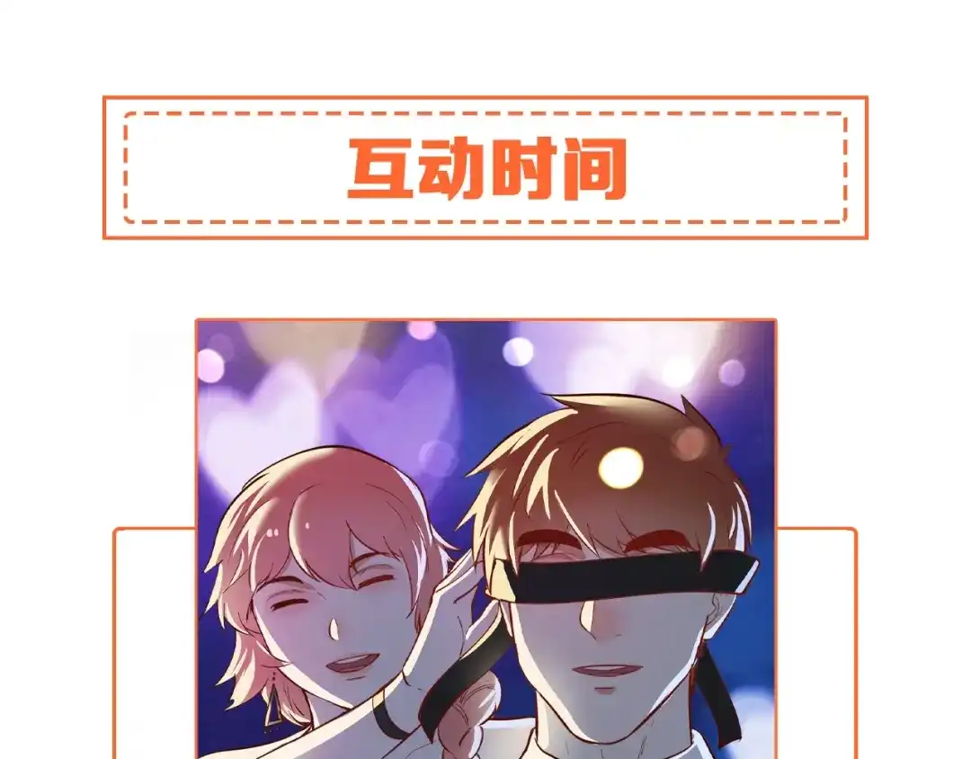 《我的成就有点多》第226话 来自吴桐的惊喜 第112页