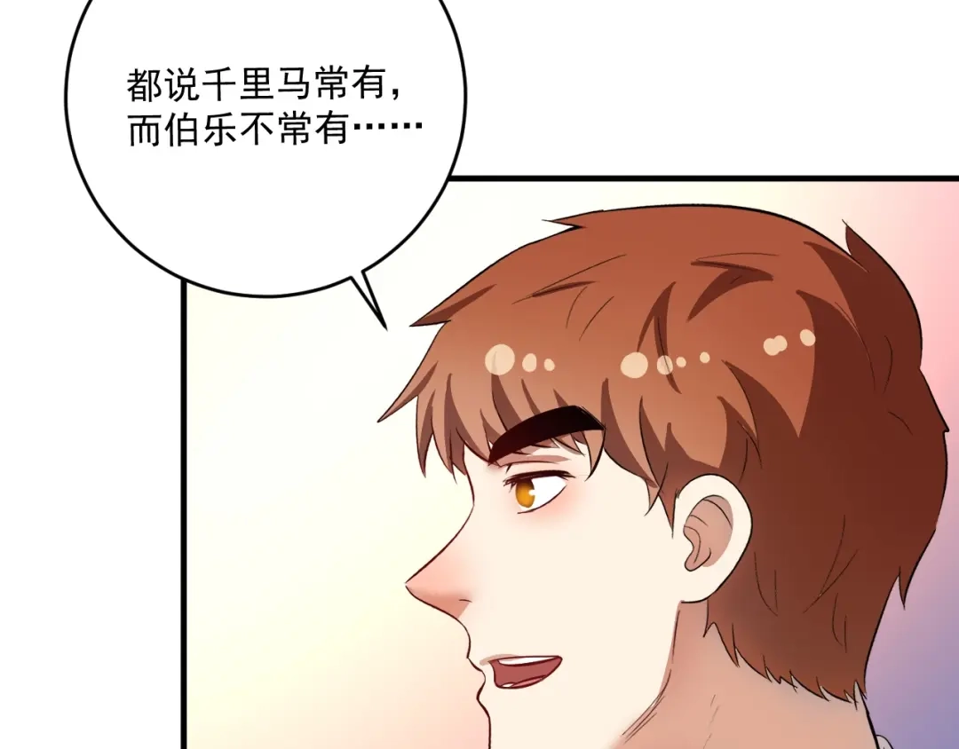 《我的成就有点多》第226话 来自吴桐的惊喜 第40页
