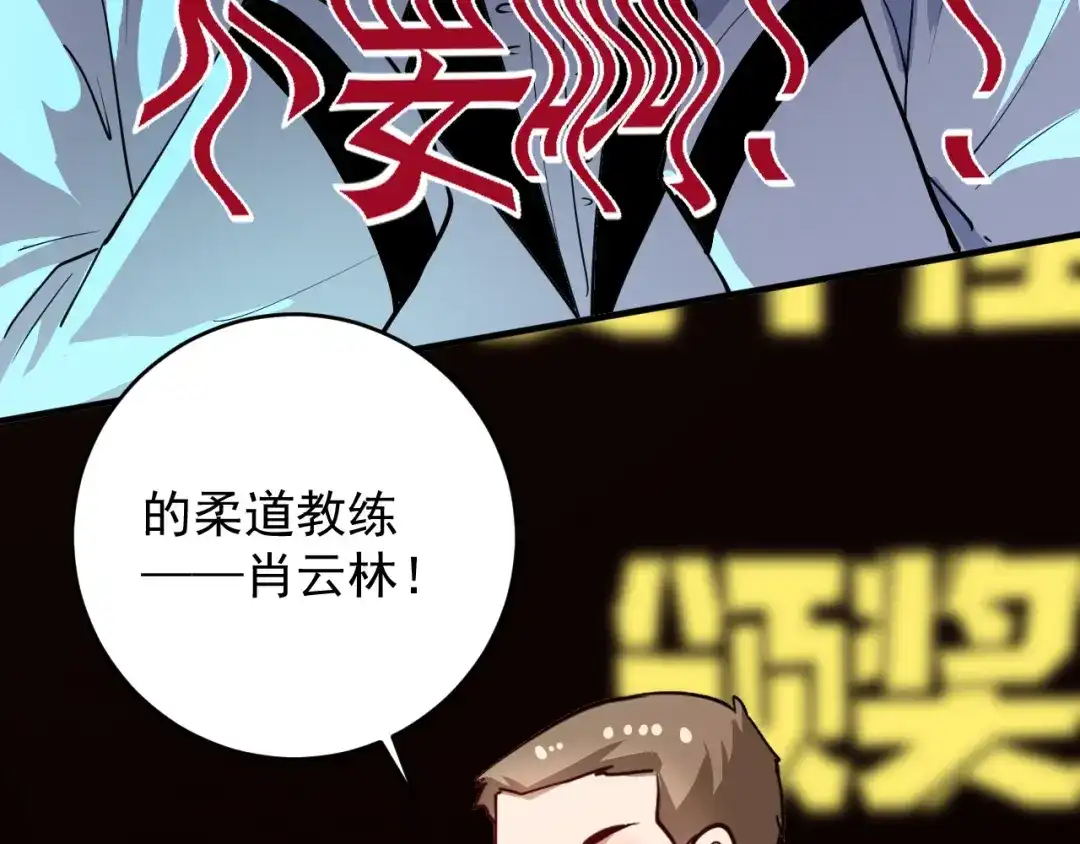 《我的成就有点多》第226话 来自吴桐的惊喜 第88页