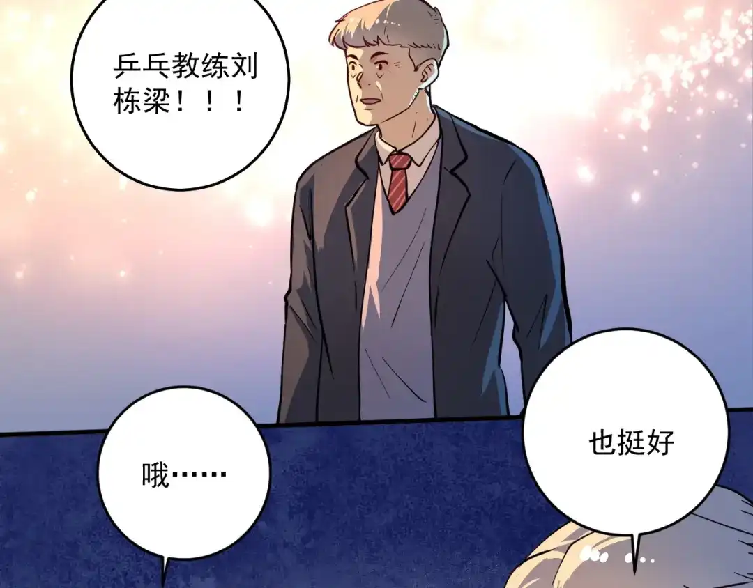 《我的成就有点多》第226话 来自吴桐的惊喜 第76页