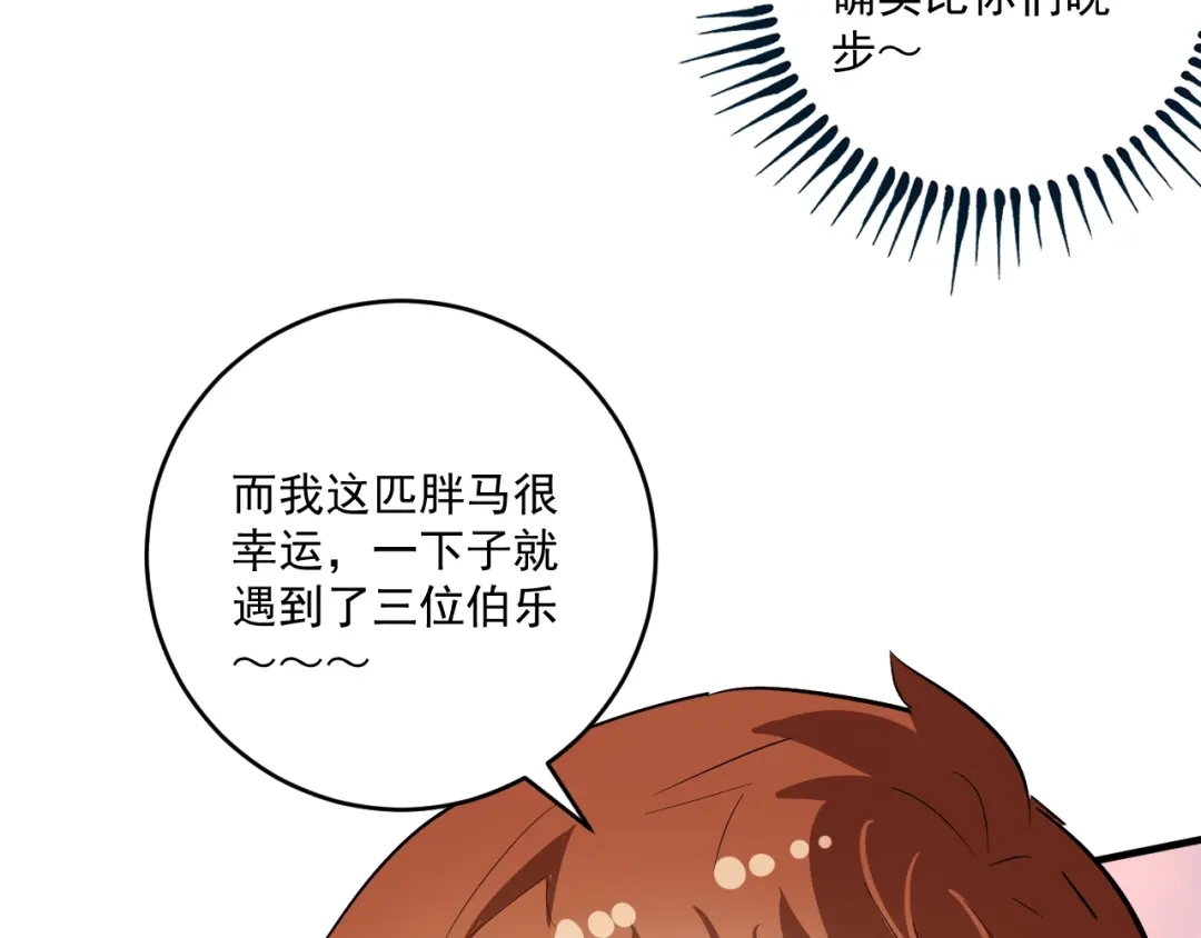 《我的成就有点多》第226话 来自吴桐的惊喜 第46页