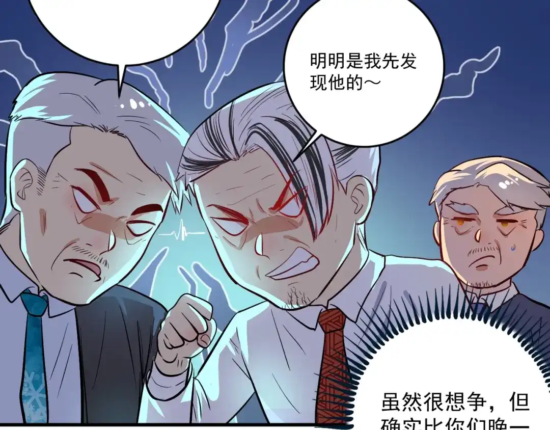 《我的成就有点多》第226话 来自吴桐的惊喜 第45页