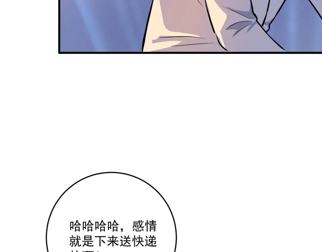 《我的成就有点多》第226话 来自吴桐的惊喜 第35页