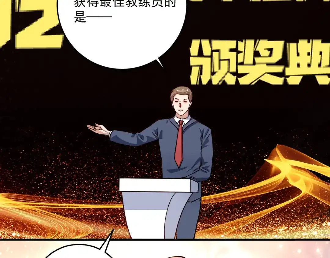 《我的成就有点多》第226话 来自吴桐的惊喜 第75页