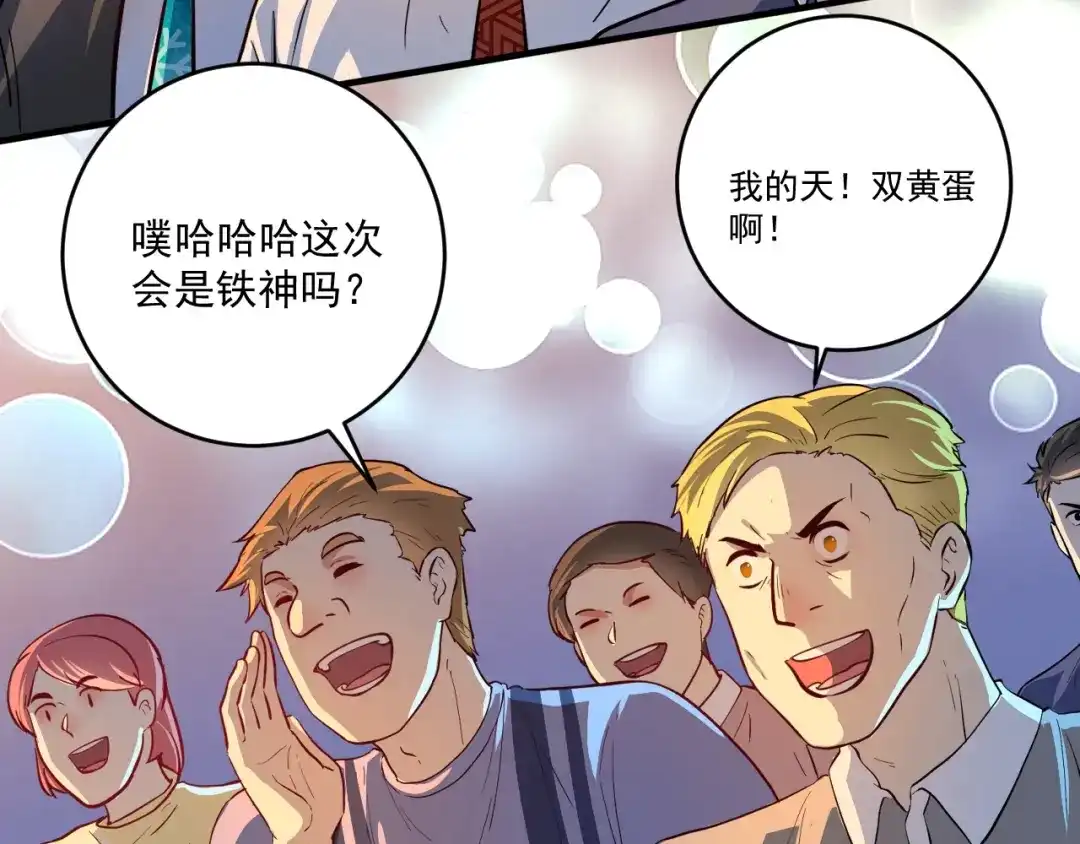 《我的成就有点多》第226话 来自吴桐的惊喜 第83页