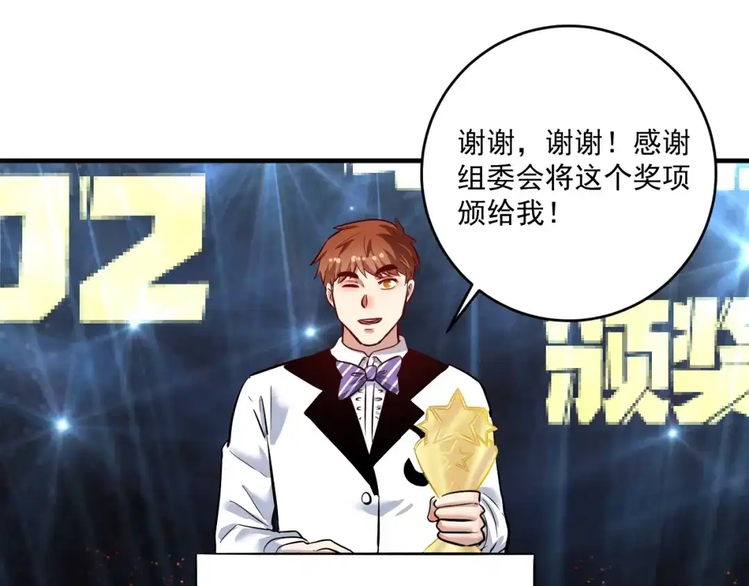 《我的成就有点多》第226话 来自吴桐的惊喜 第26页