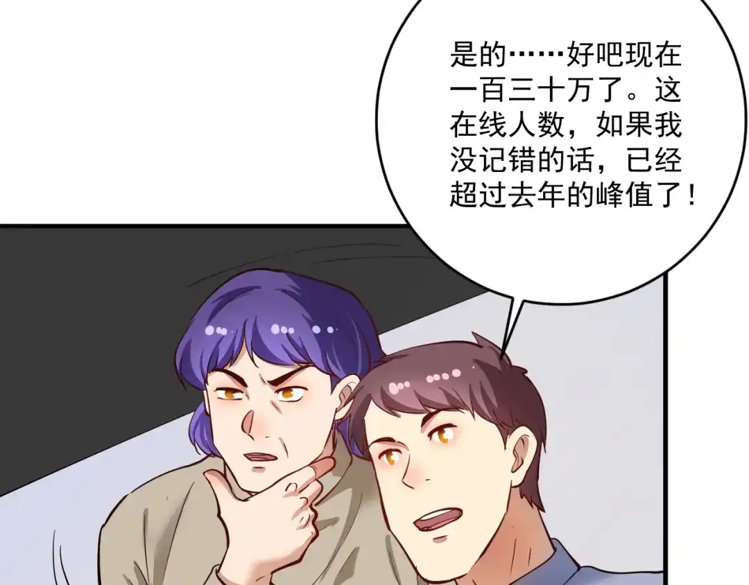 《我的成就有点多》第226话 来自吴桐的惊喜 第14页