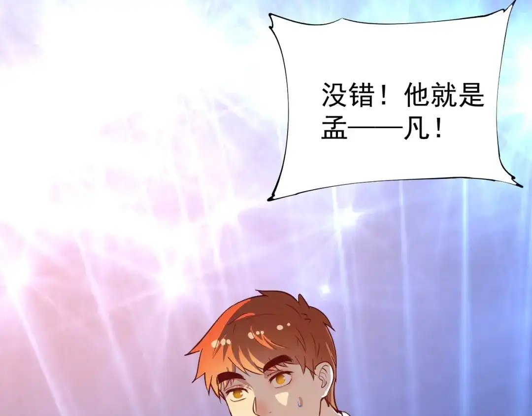 《我的成就有点多》第226话 来自吴桐的惊喜 第23页