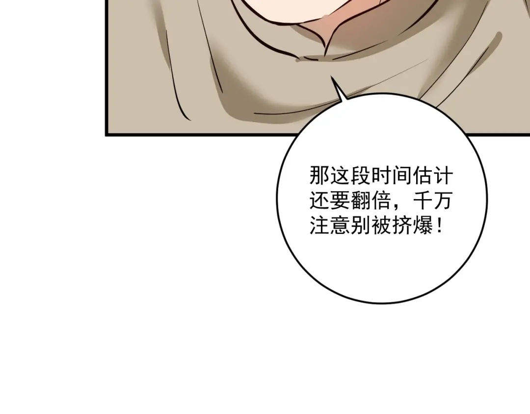 《我的成就有点多》第226话 来自吴桐的惊喜 第17页