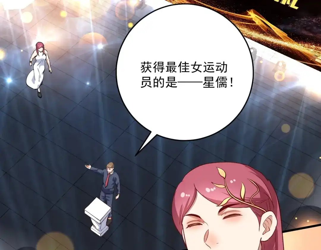 《我的成就有点多》第226话 来自吴桐的惊喜 第7页