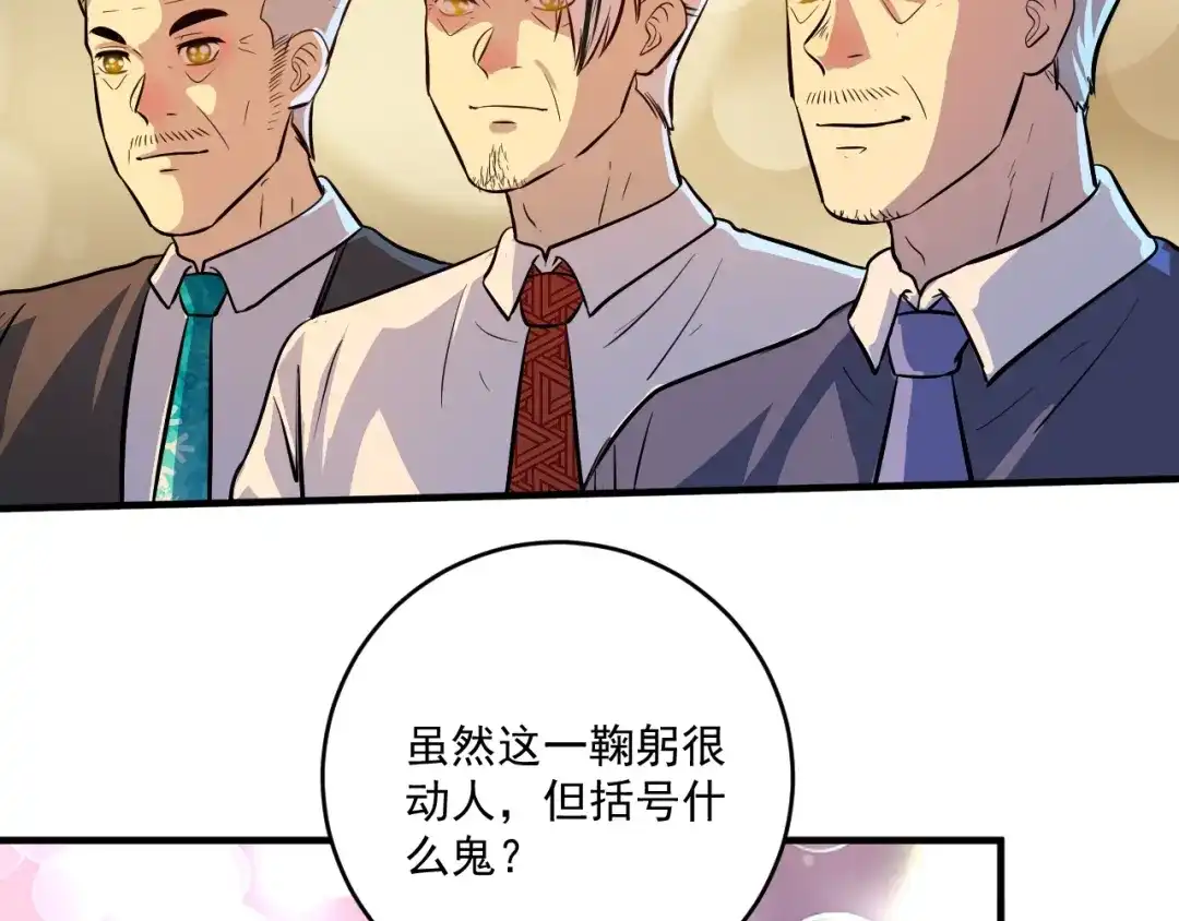 《我的成就有点多》第226话 来自吴桐的惊喜 第53页