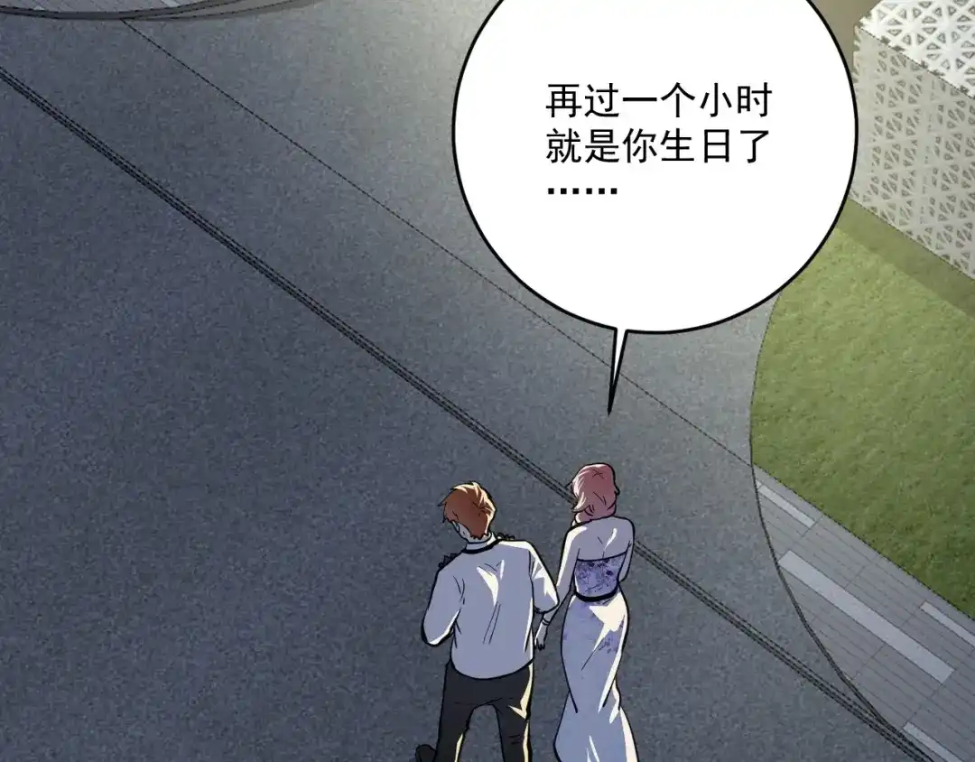 《我的成就有点多》第226话 来自吴桐的惊喜 第104页