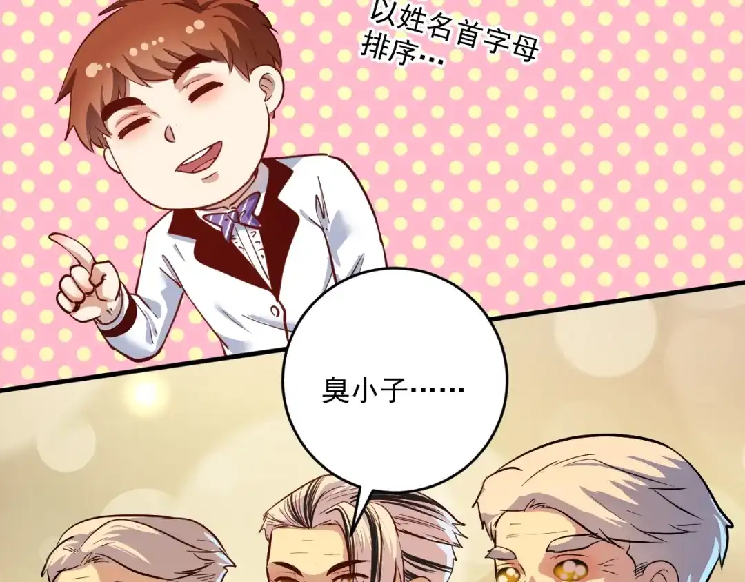 《我的成就有点多》第226话 来自吴桐的惊喜 第52页