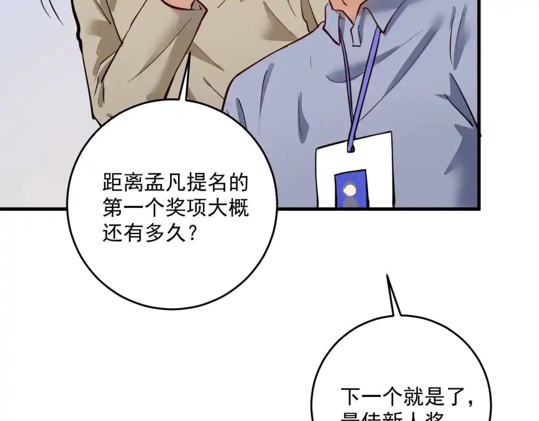 《我的成就有点多》第226话 来自吴桐的惊喜 第15页