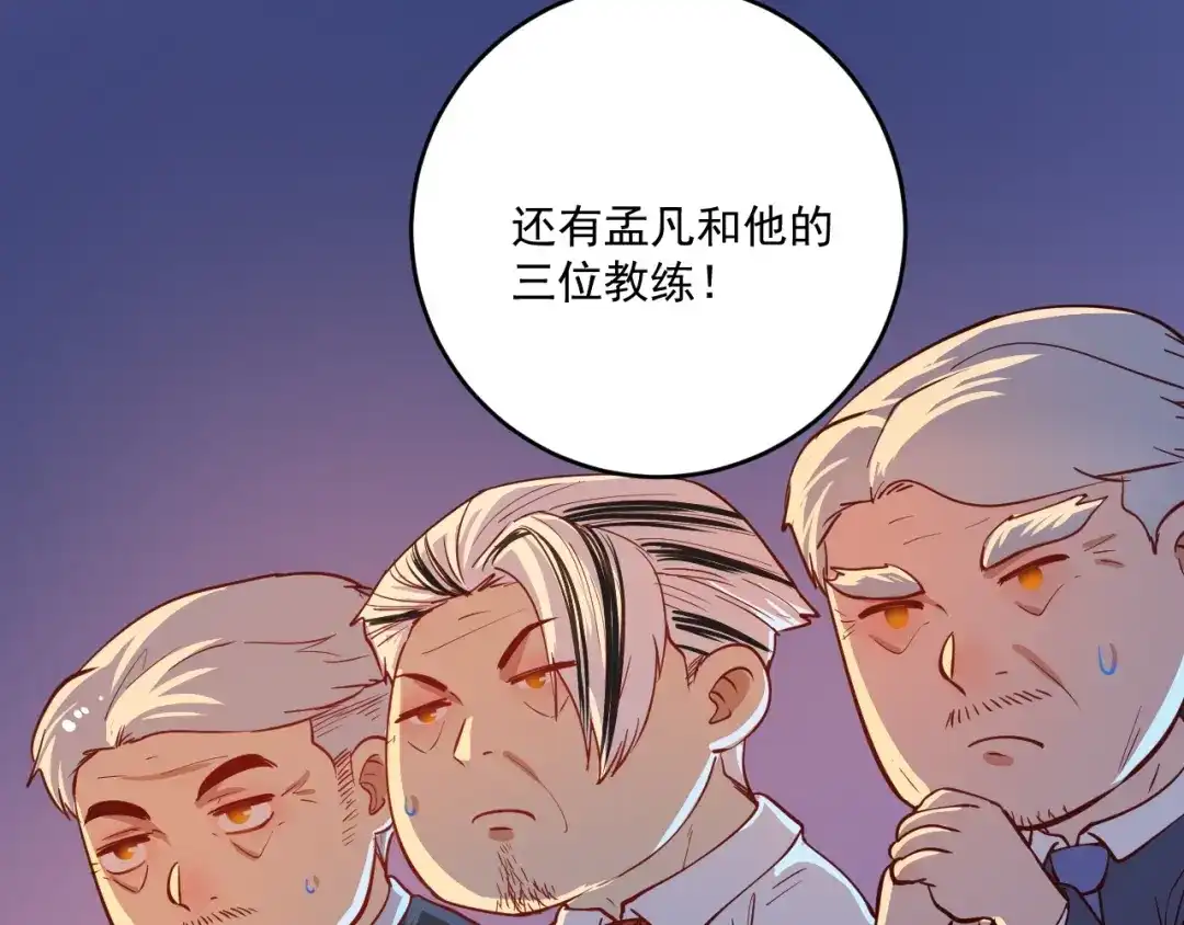《我的成就有点多》第226话 来自吴桐的惊喜 第67页