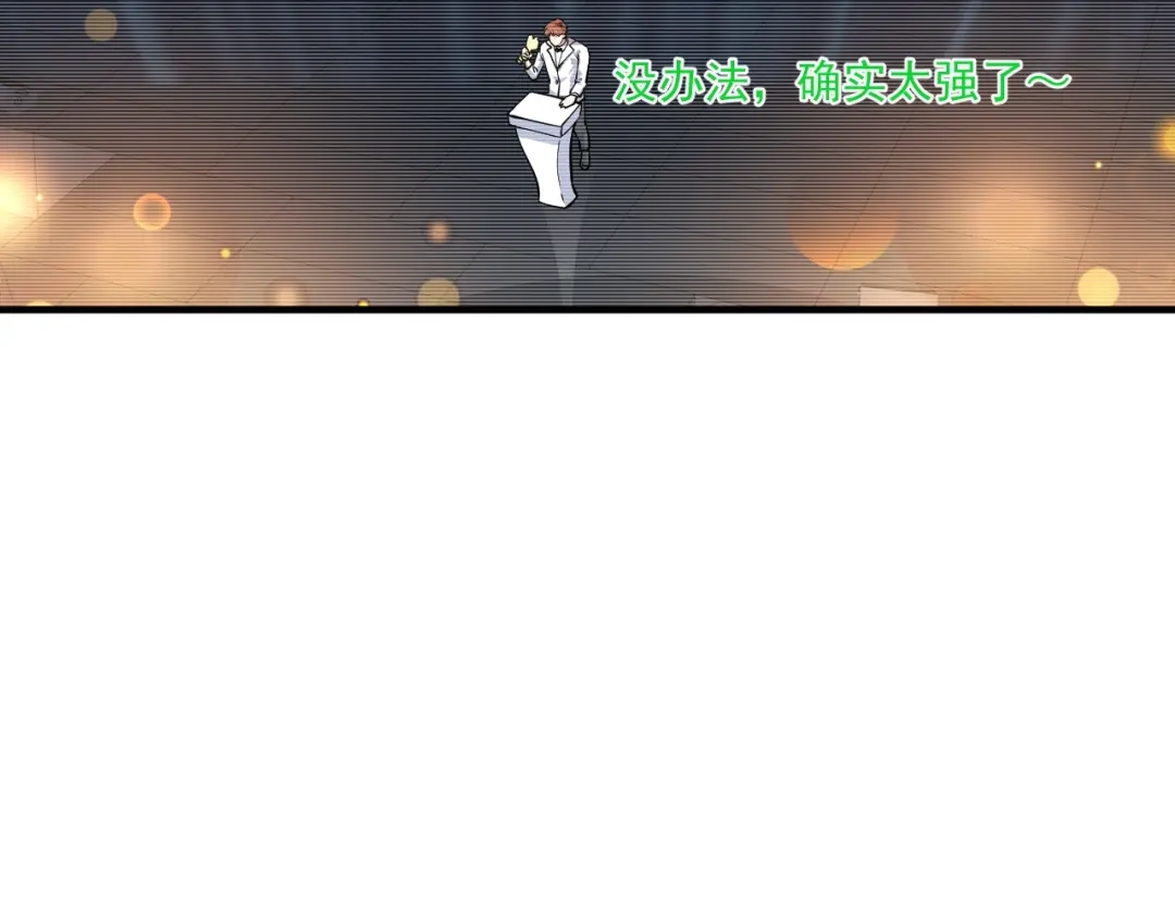 《我的成就有点多》第226话 来自吴桐的惊喜 第63页