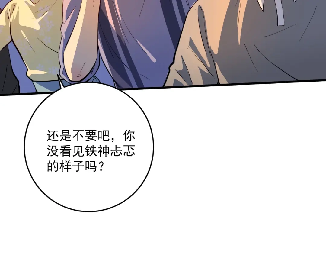 《我的成就有点多》第226话 来自吴桐的惊喜 第84页