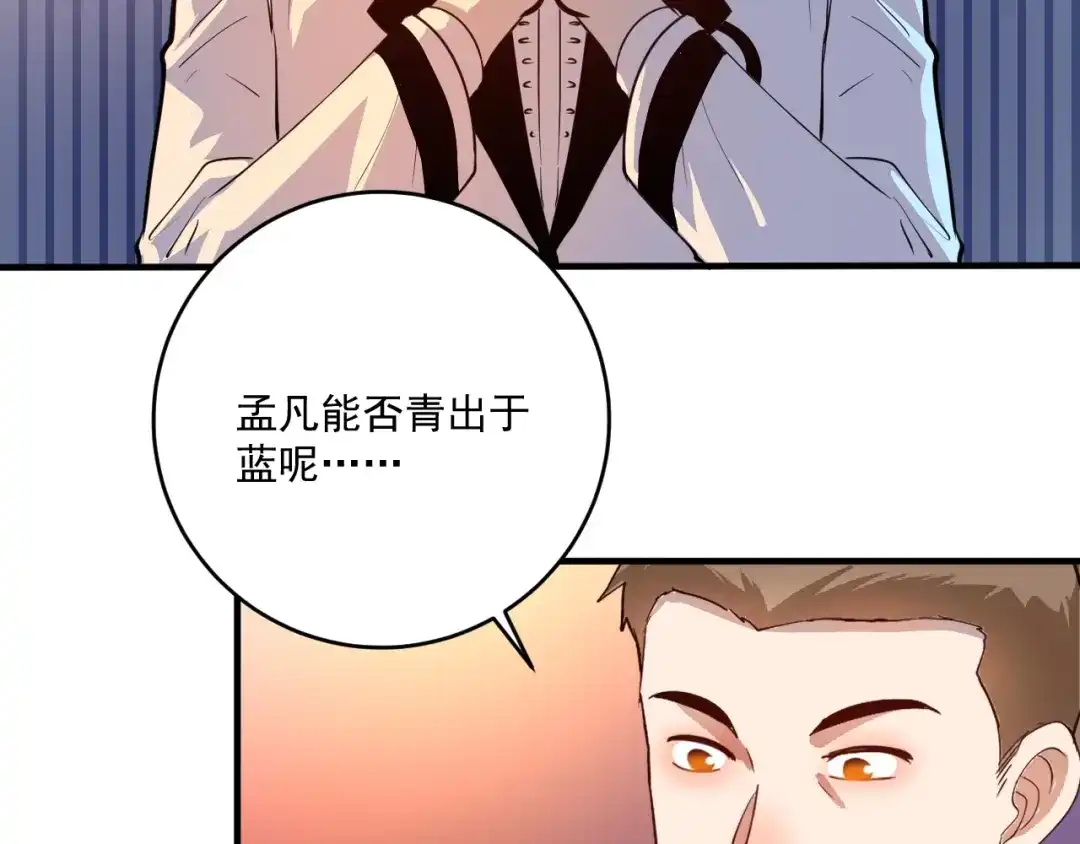 《我的成就有点多》第226话 来自吴桐的惊喜 第69页