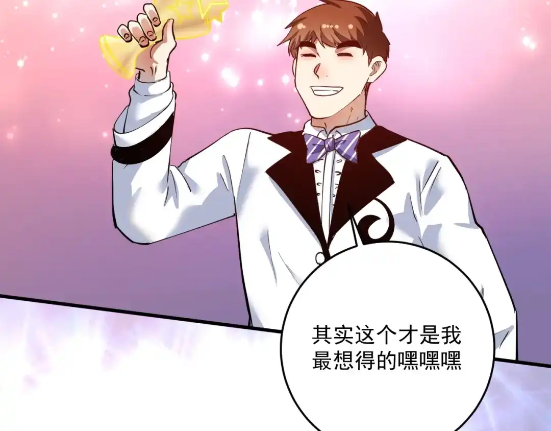 《我的成就有点多》第226话 来自吴桐的惊喜 第59页