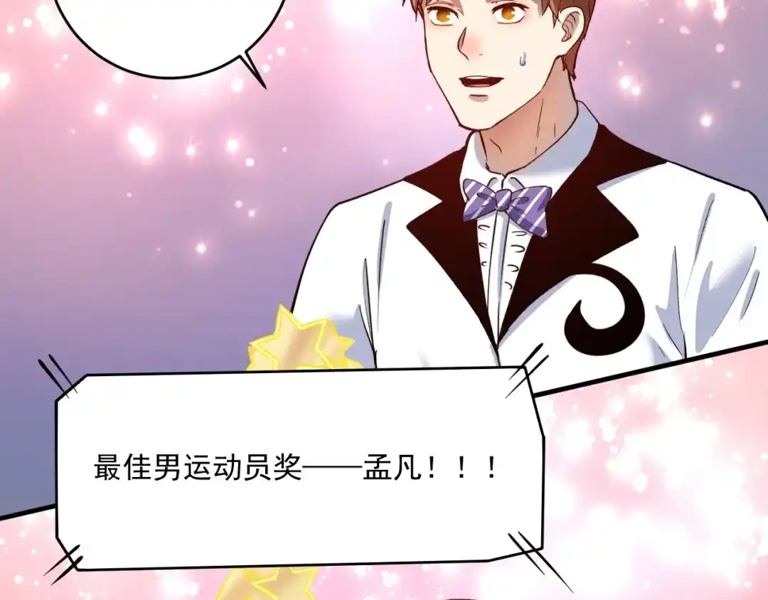 《我的成就有点多》第226话 来自吴桐的惊喜 第58页
