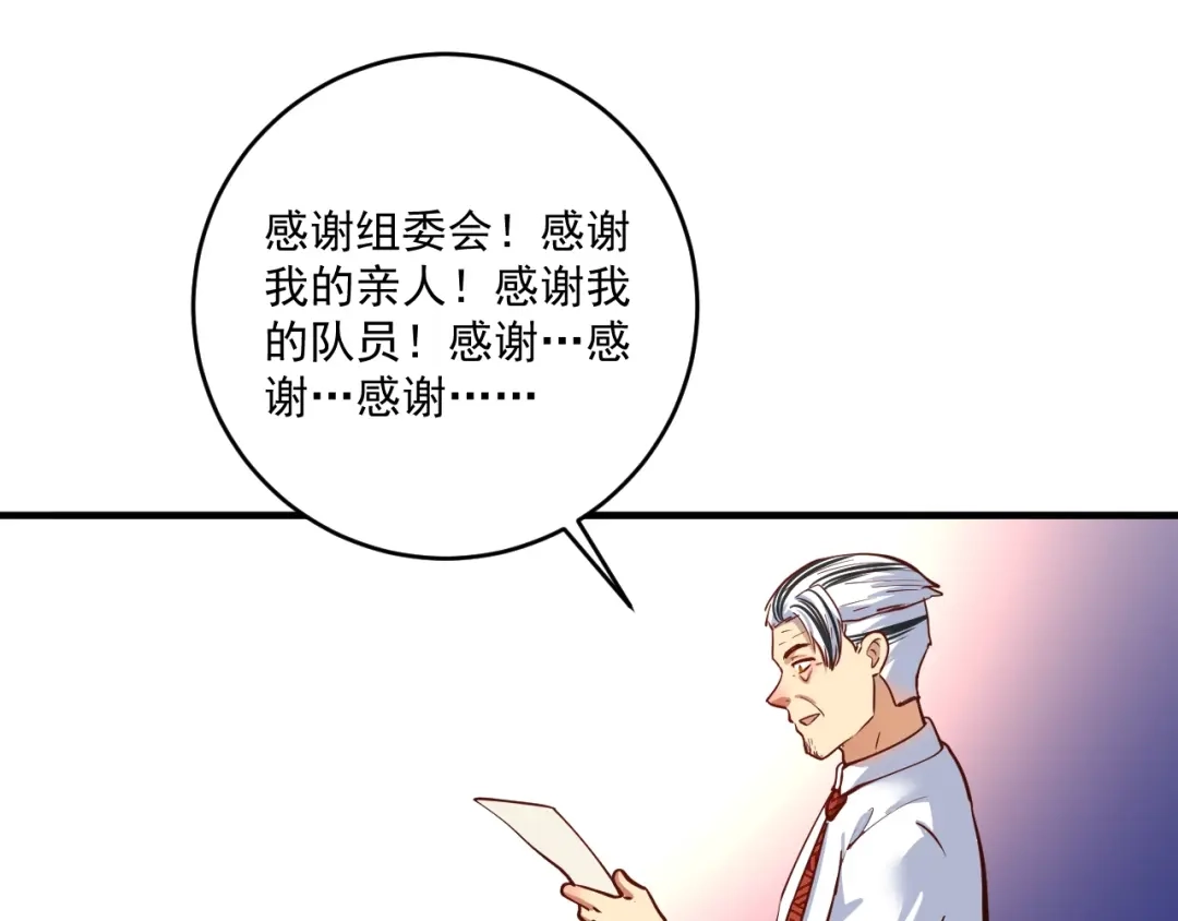 《我的成就有点多》第226话 来自吴桐的惊喜 第95页
