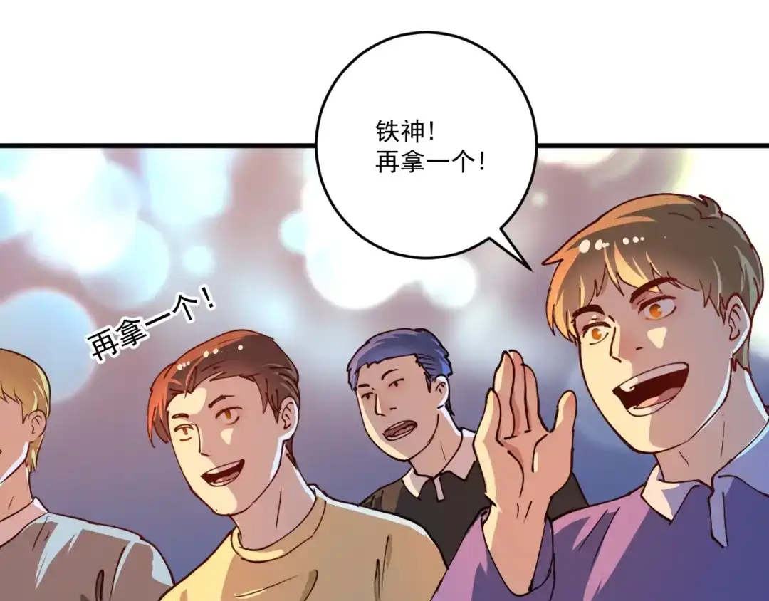 《我的成就有点多》第226话 来自吴桐的惊喜 第71页