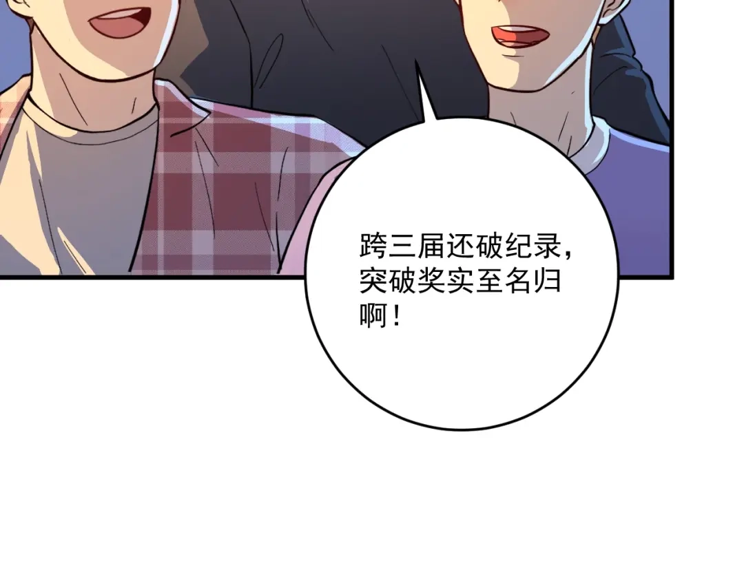 《我的成就有点多》第226话 来自吴桐的惊喜 第37页