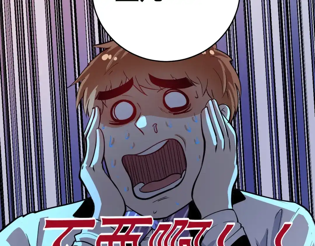 《我的成就有点多》第226话 来自吴桐的惊喜 第87页