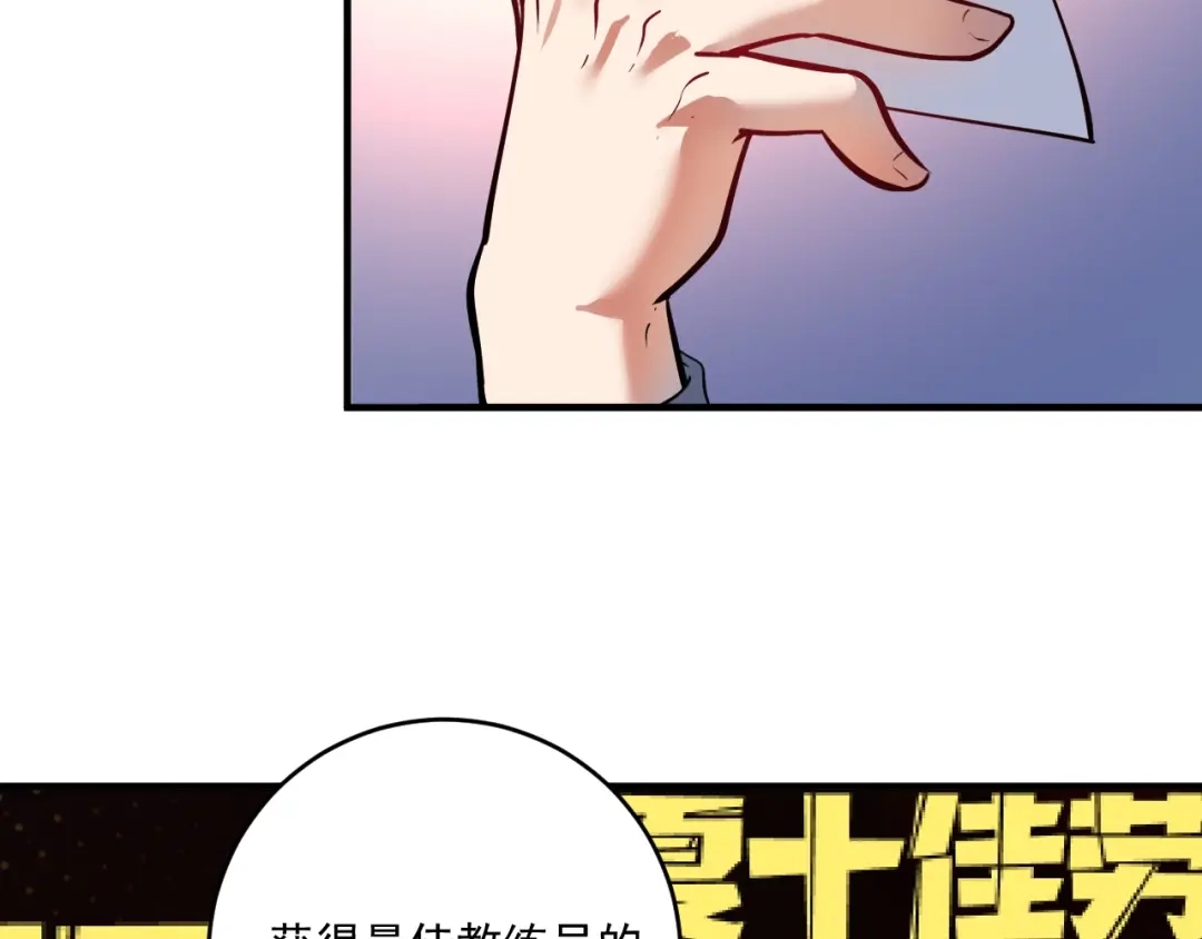 《我的成就有点多》第226话 来自吴桐的惊喜 第74页