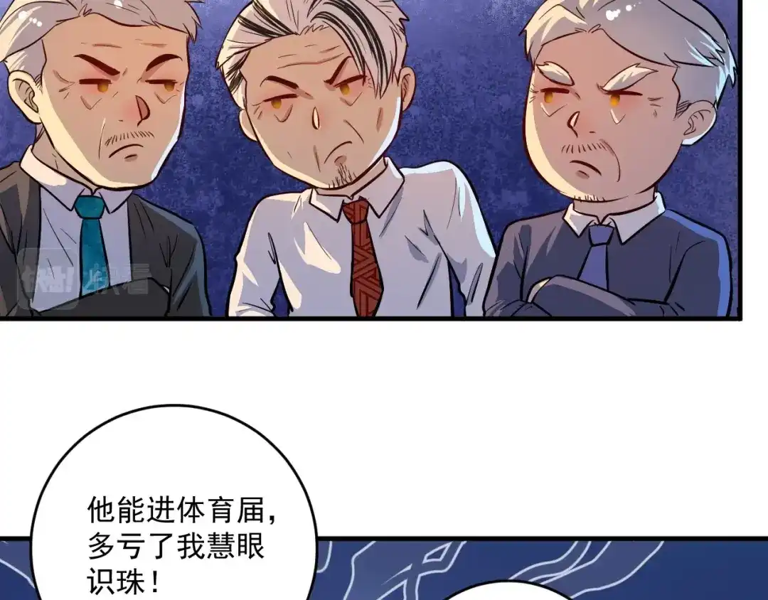 《我的成就有点多》第226话 来自吴桐的惊喜 第44页
