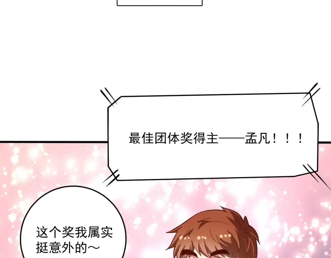 《我的成就有点多》第226话 来自吴桐的惊喜 第57页