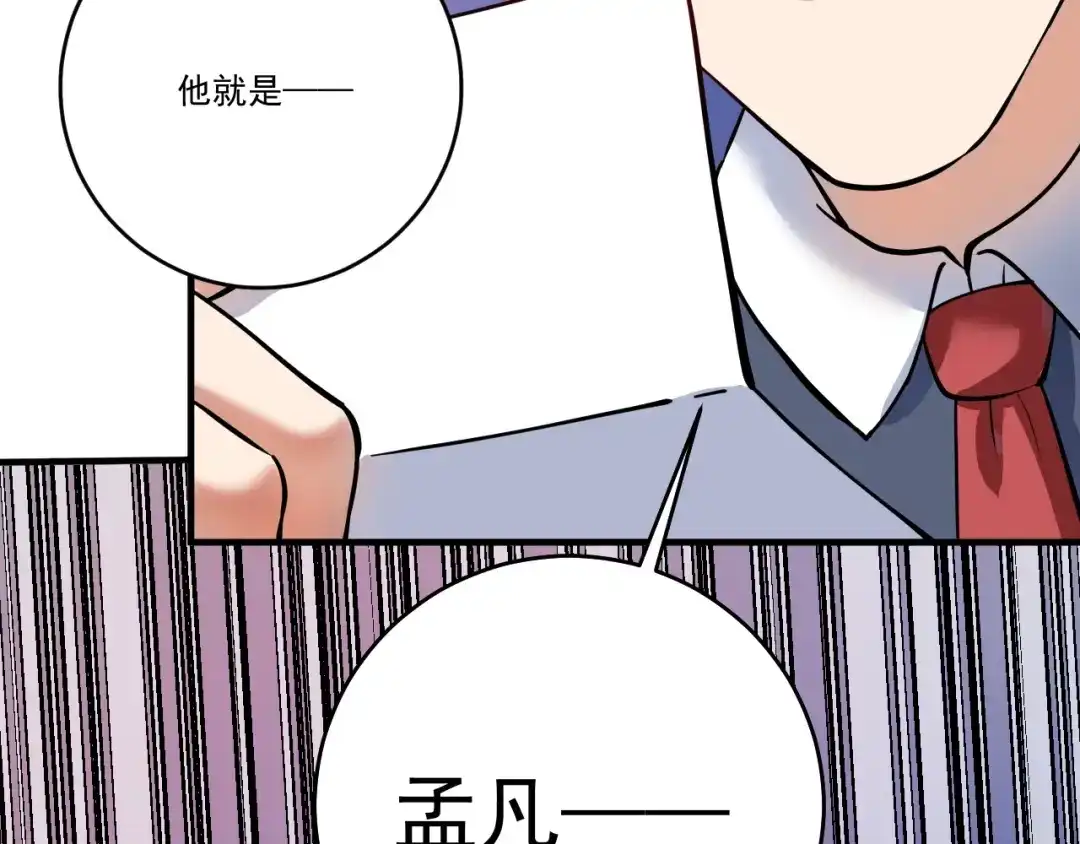 《我的成就有点多》第226话 来自吴桐的惊喜 第86页
