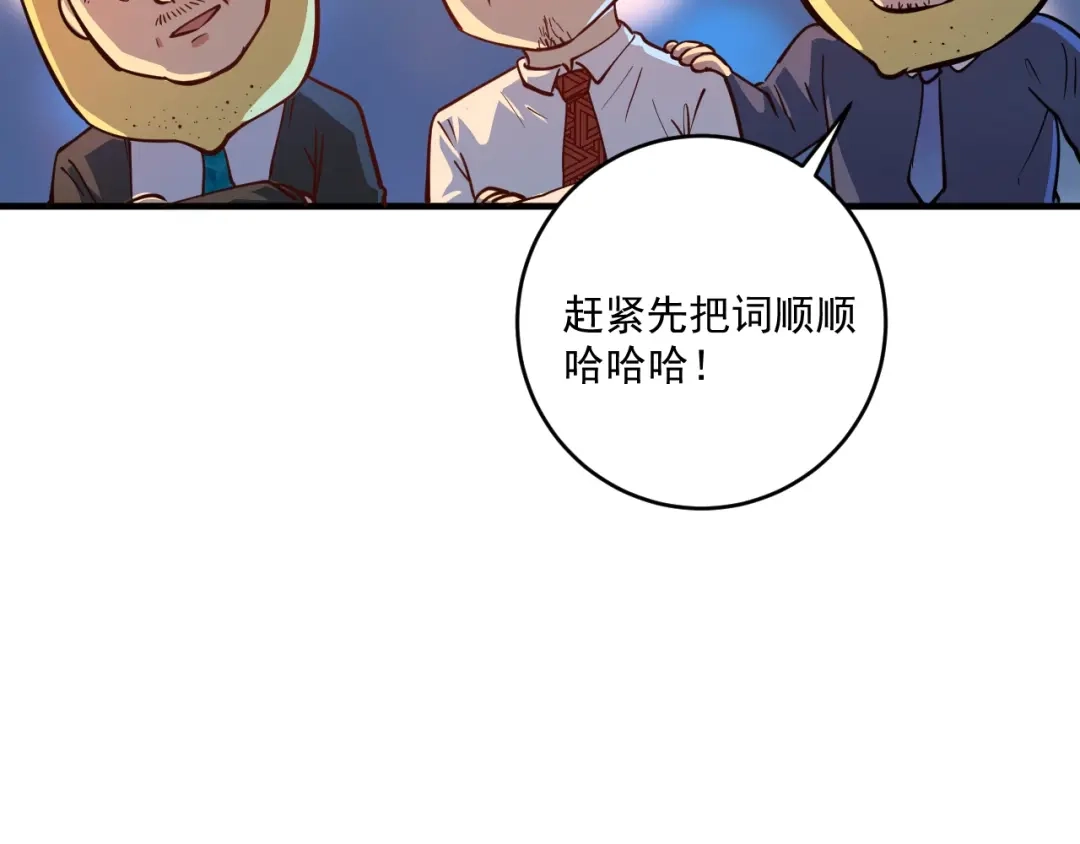 《我的成就有点多》第226话 来自吴桐的惊喜 第94页