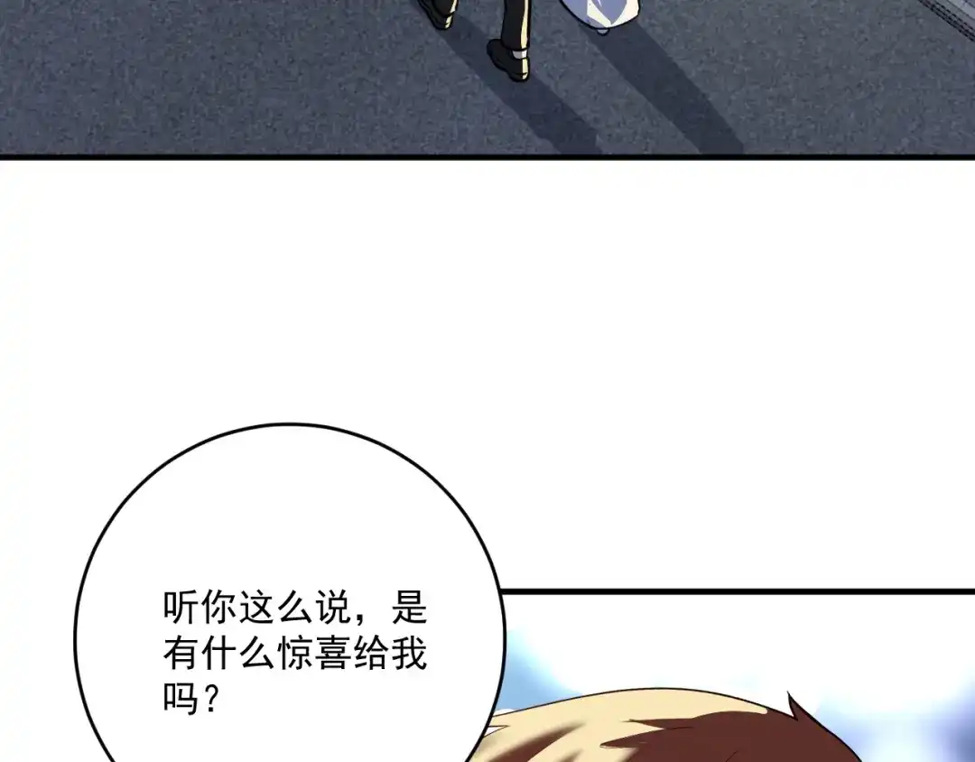 《我的成就有点多》第226话 来自吴桐的惊喜 第105页