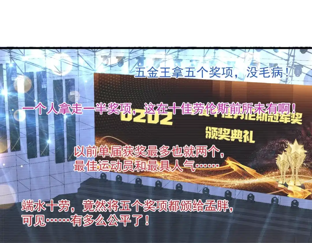 《我的成就有点多》第226话 来自吴桐的惊喜 第62页