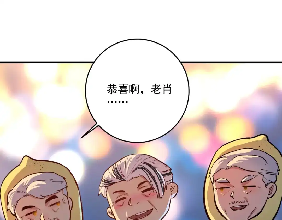 《我的成就有点多》第226话 来自吴桐的惊喜 第93页