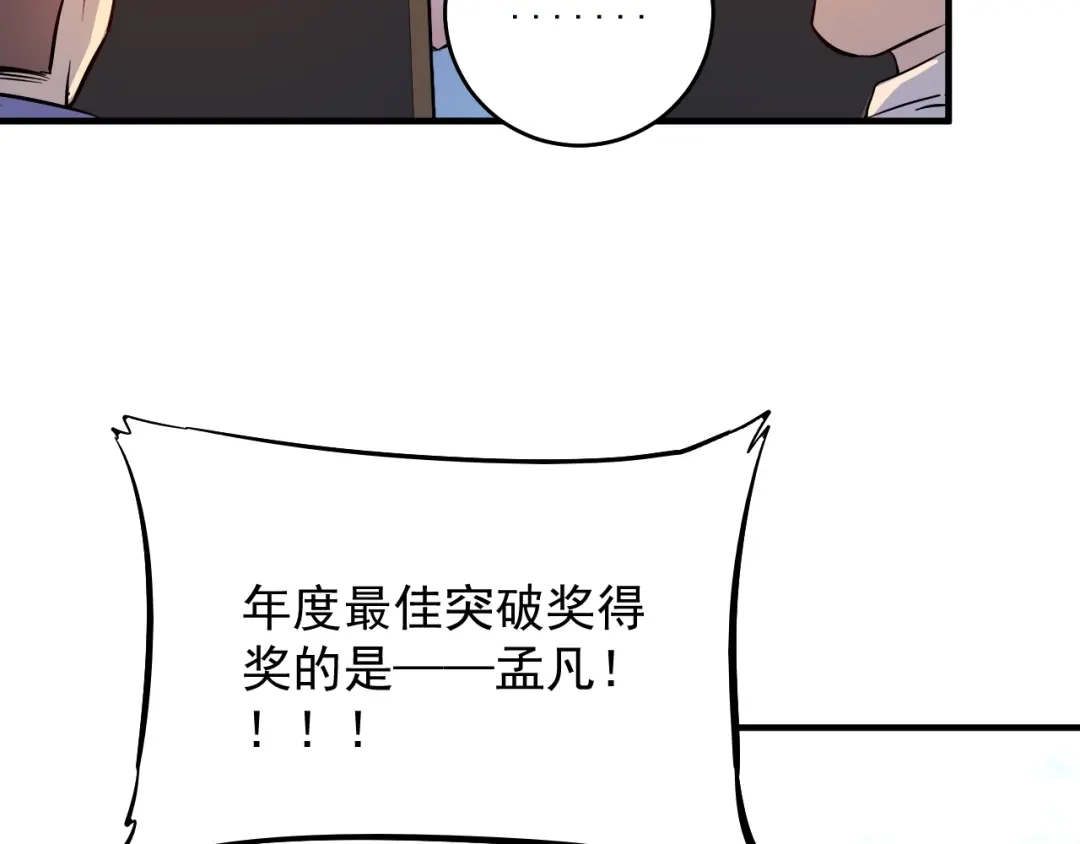 《我的成就有点多》第226话 来自吴桐的惊喜 第33页