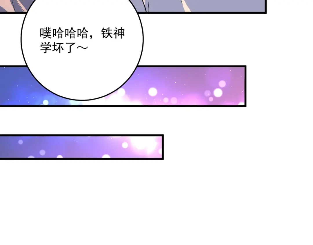 《我的成就有点多》第226话 来自吴桐的惊喜 第55页